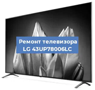 Замена блока питания на телевизоре LG 43UP78006LC в Екатеринбурге